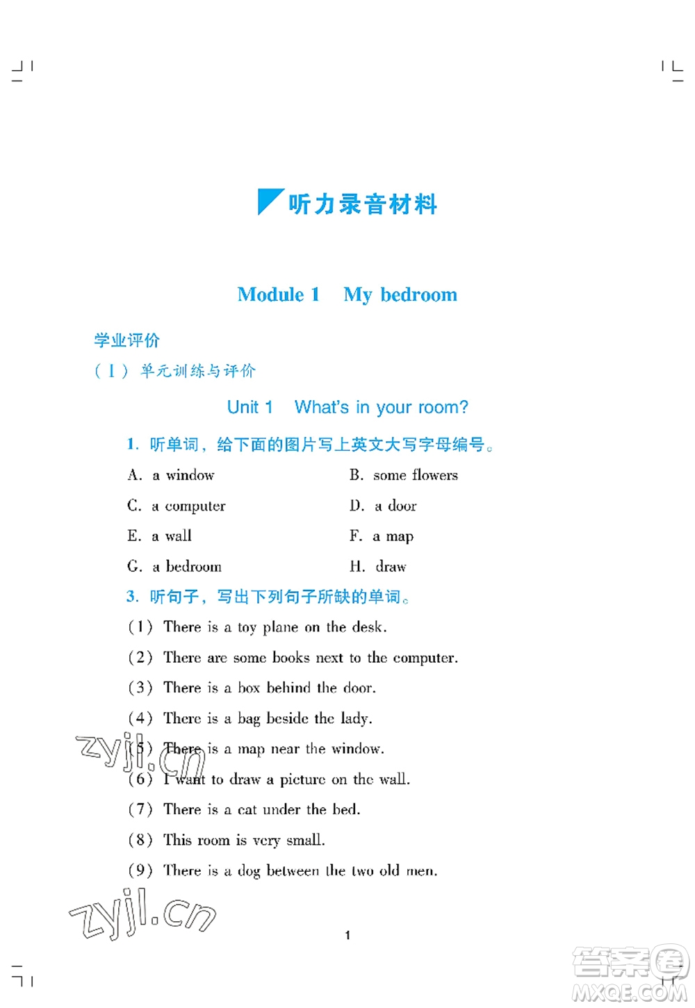 廣州出版社2022陽光學業(yè)評價四年級英語上冊教科版答案