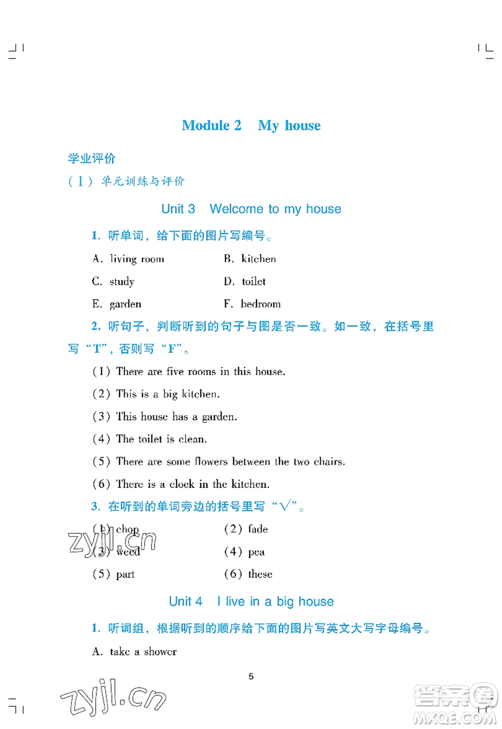 廣州出版社2022陽光學業(yè)評價四年級英語上冊教科版答案