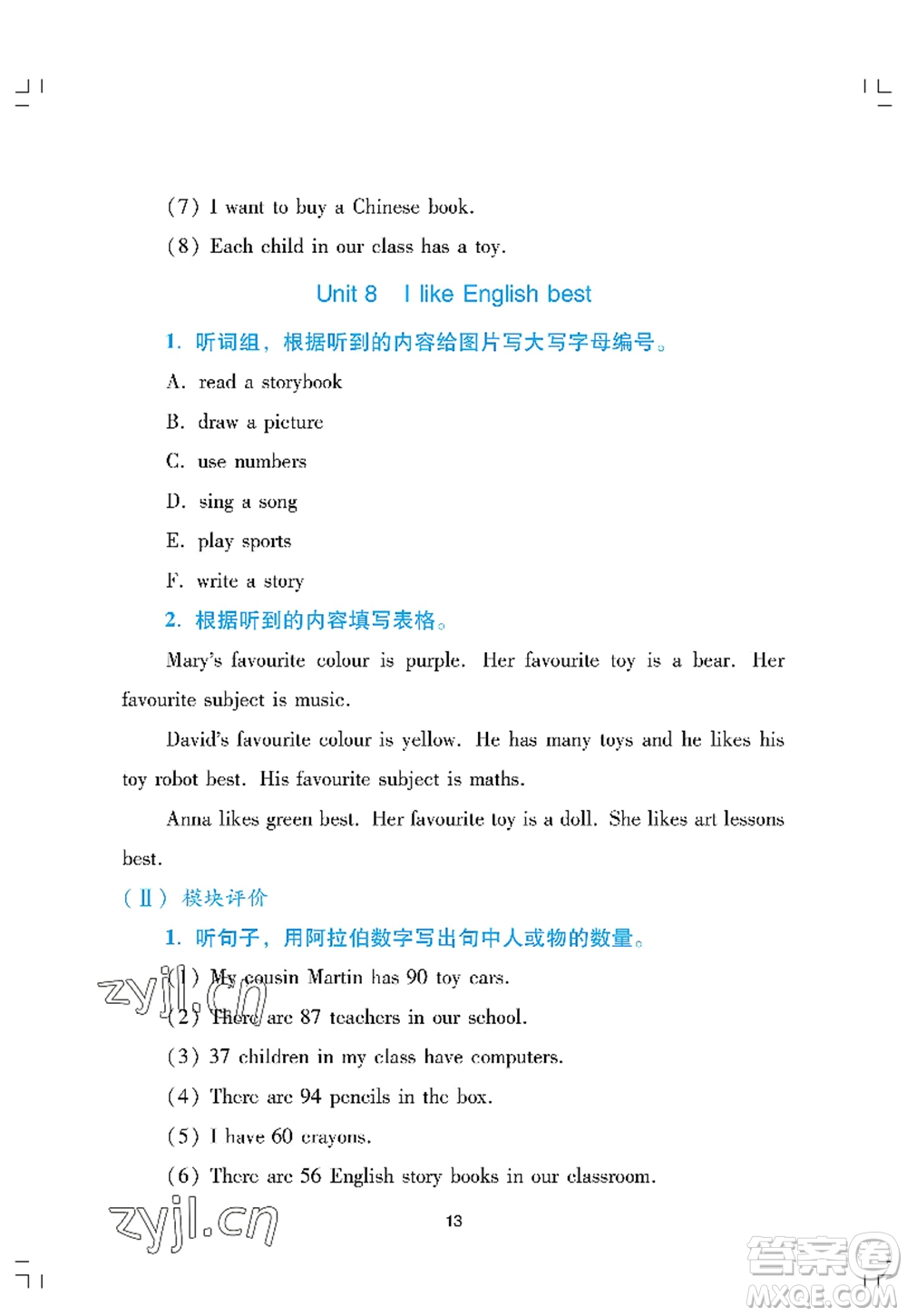 廣州出版社2022陽光學業(yè)評價四年級英語上冊教科版答案