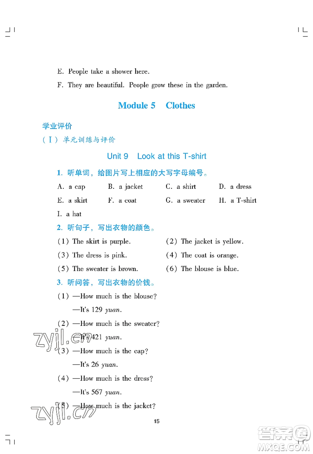 廣州出版社2022陽光學業(yè)評價四年級英語上冊教科版答案