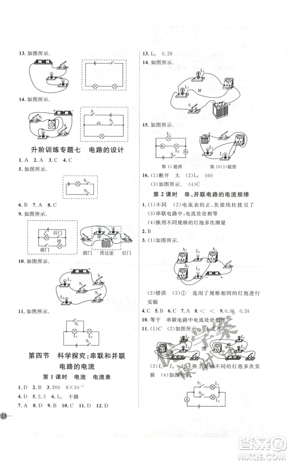 吉林教育出版社2022秋季優(yōu)+學(xué)案課時通九年級物理滬科版參考答案