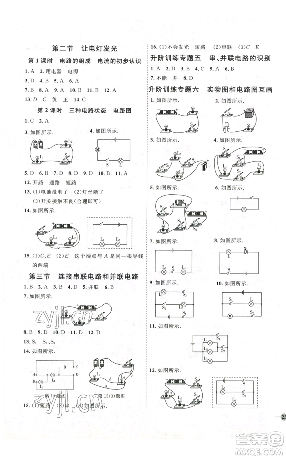 吉林教育出版社2022秋季優(yōu)+學(xué)案課時通九年級物理滬科版參考答案