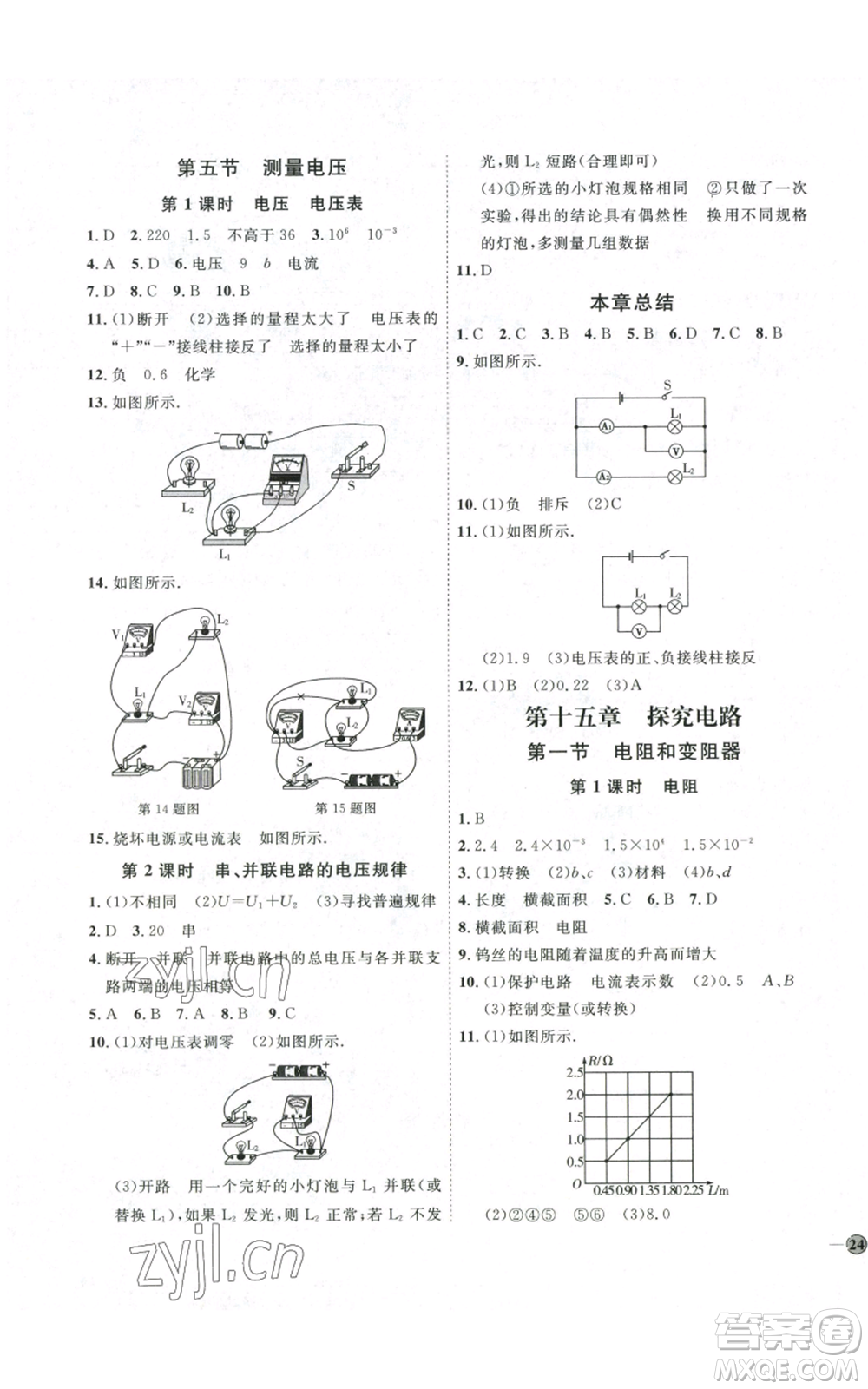 吉林教育出版社2022秋季優(yōu)+學(xué)案課時通九年級物理滬科版參考答案