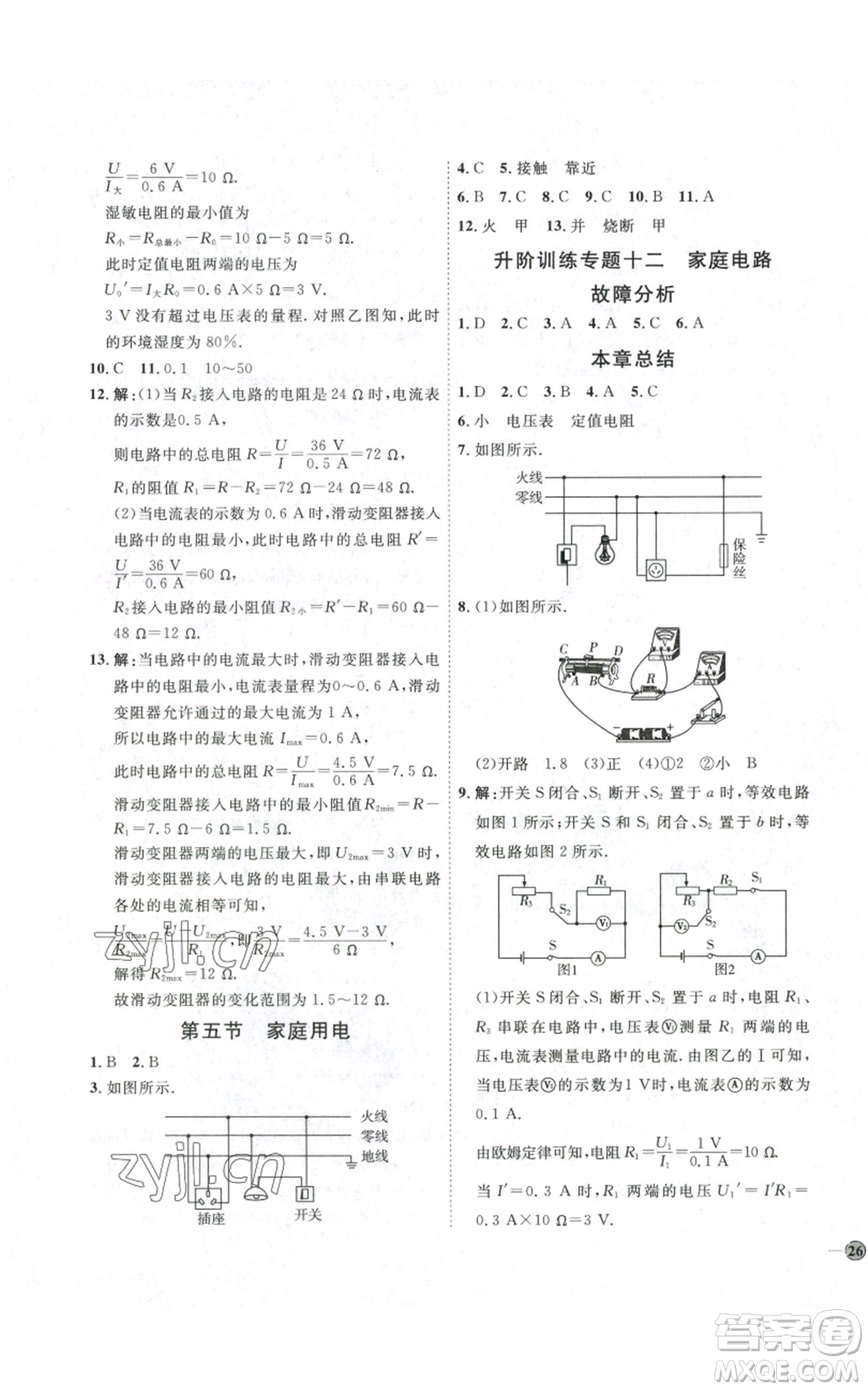 吉林教育出版社2022秋季優(yōu)+學(xué)案課時通九年級物理滬科版參考答案