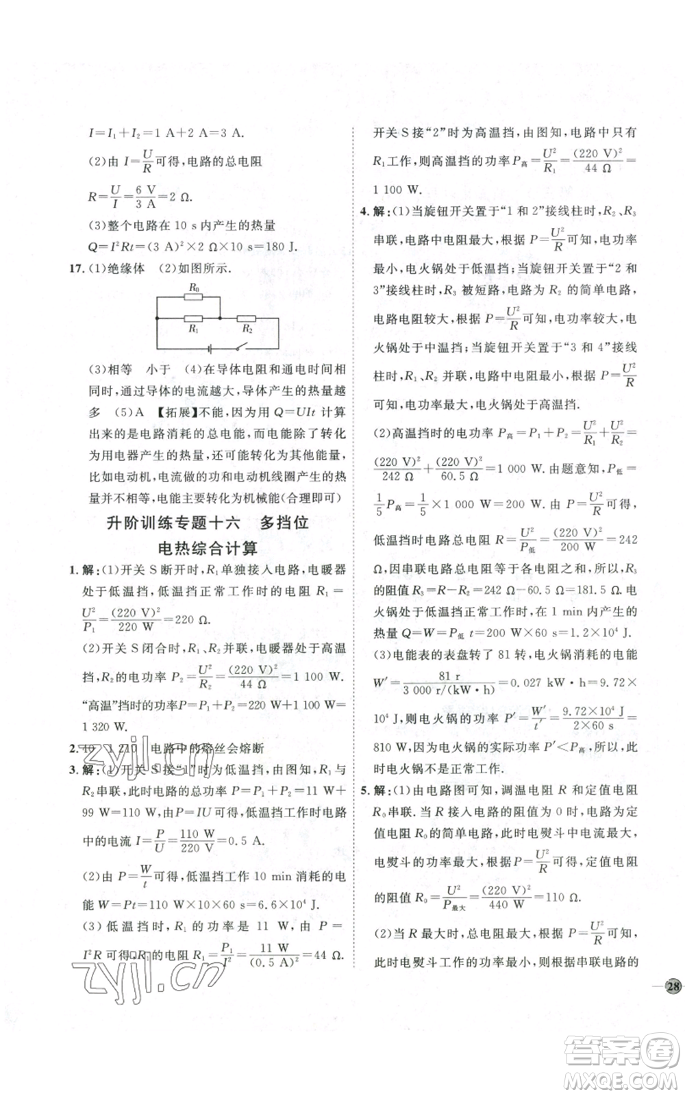 吉林教育出版社2022秋季優(yōu)+學(xué)案課時通九年級物理滬科版參考答案