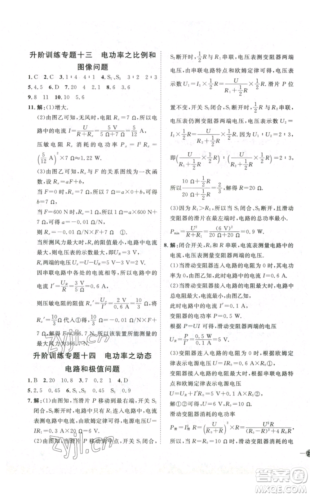 吉林教育出版社2022秋季優(yōu)+學(xué)案課時通九年級物理滬科版參考答案