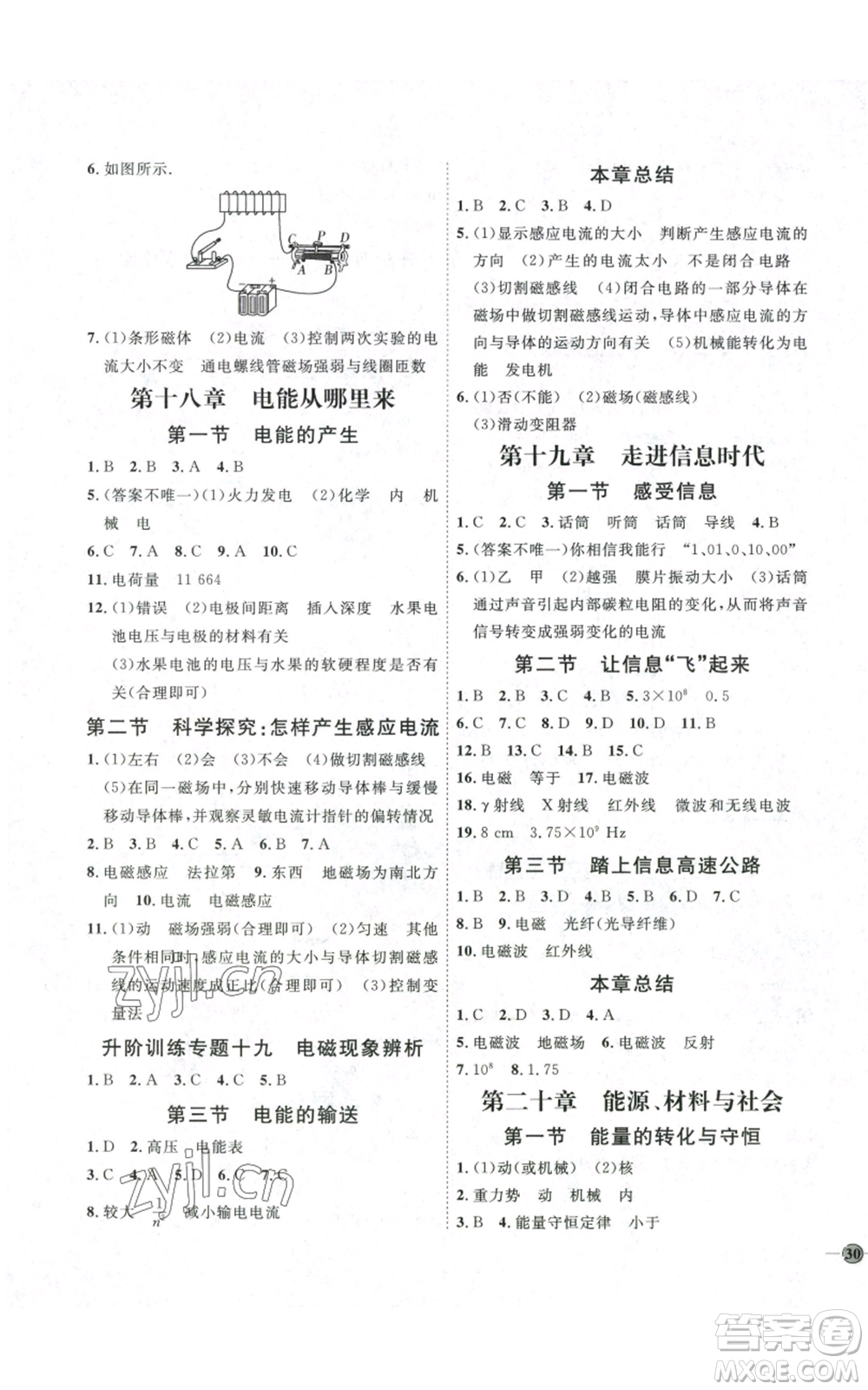 吉林教育出版社2022秋季優(yōu)+學(xué)案課時通九年級物理滬科版參考答案