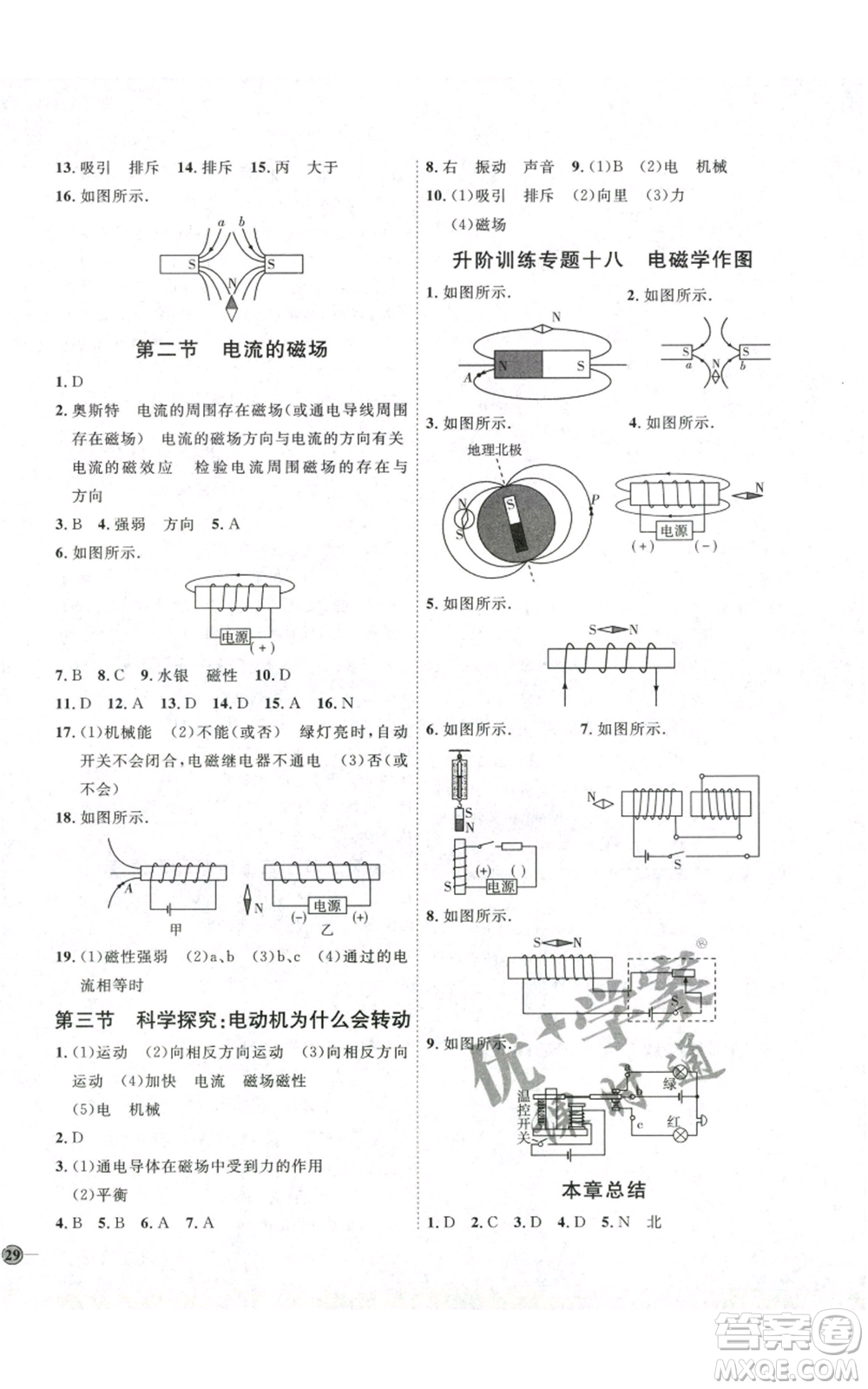 吉林教育出版社2022秋季優(yōu)+學(xué)案課時通九年級物理滬科版參考答案