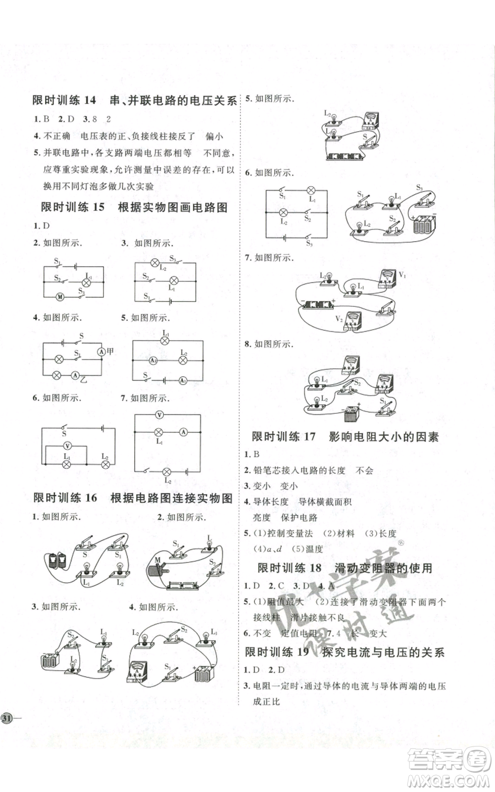 吉林教育出版社2022秋季優(yōu)+學(xué)案課時通九年級物理滬科版參考答案