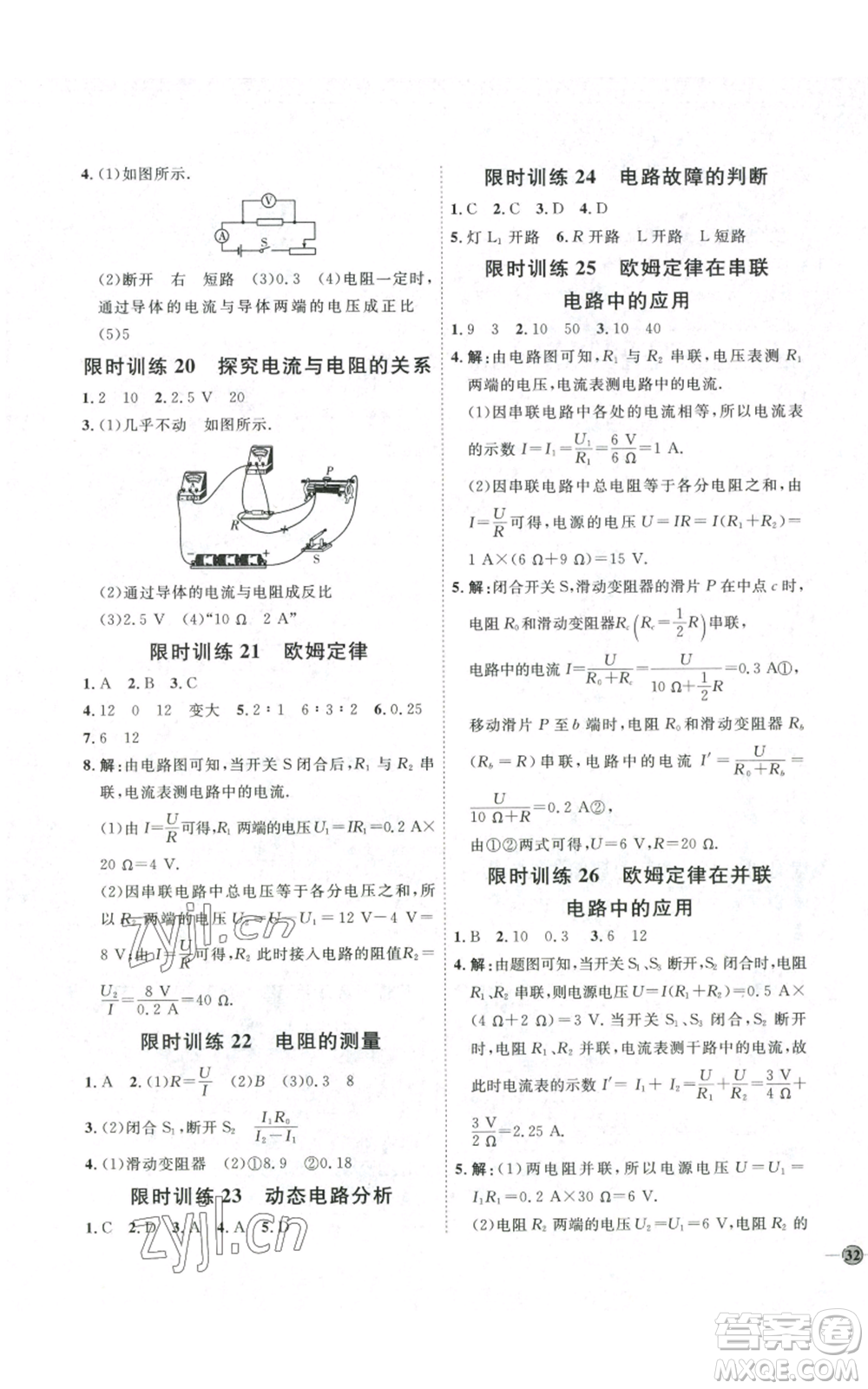 吉林教育出版社2022秋季優(yōu)+學(xué)案課時通九年級物理滬科版參考答案