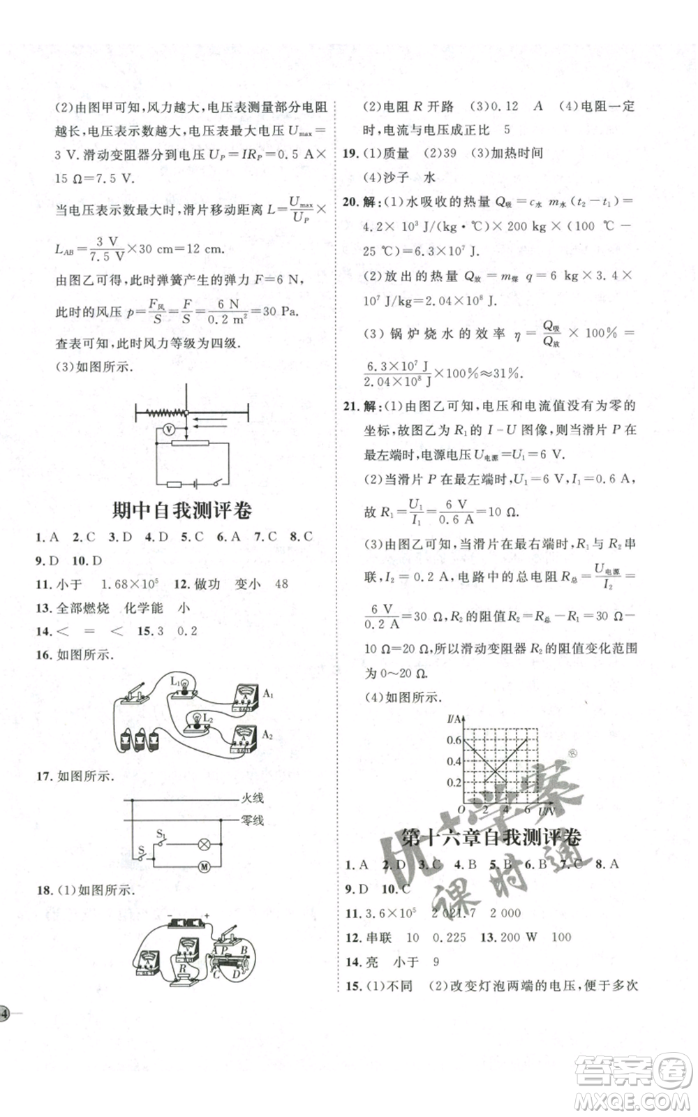 吉林教育出版社2022秋季優(yōu)+學(xué)案課時通九年級物理滬科版參考答案