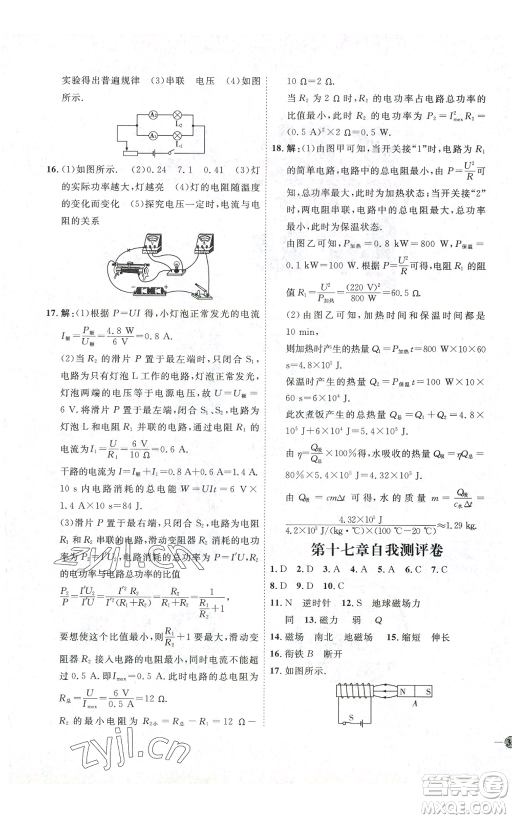 吉林教育出版社2022秋季優(yōu)+學(xué)案課時通九年級物理滬科版參考答案