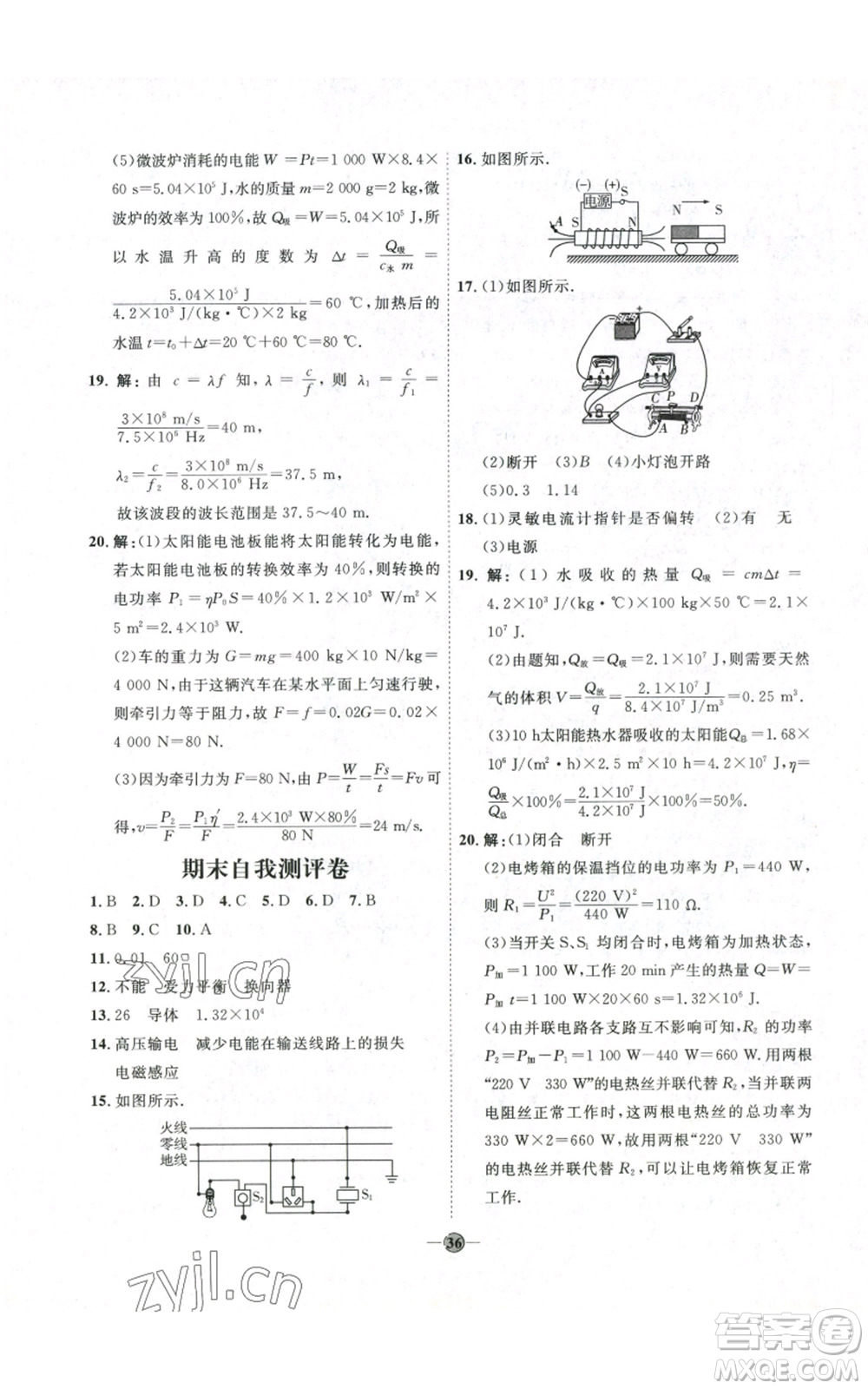 吉林教育出版社2022秋季優(yōu)+學(xué)案課時通九年級物理滬科版參考答案