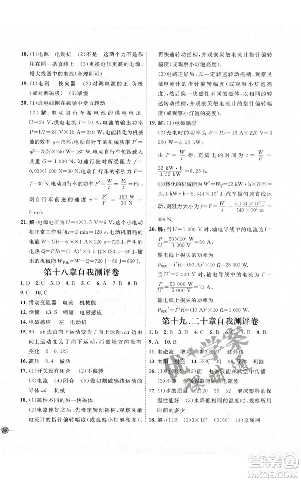 吉林教育出版社2022秋季優(yōu)+學(xué)案課時通九年級物理滬科版參考答案