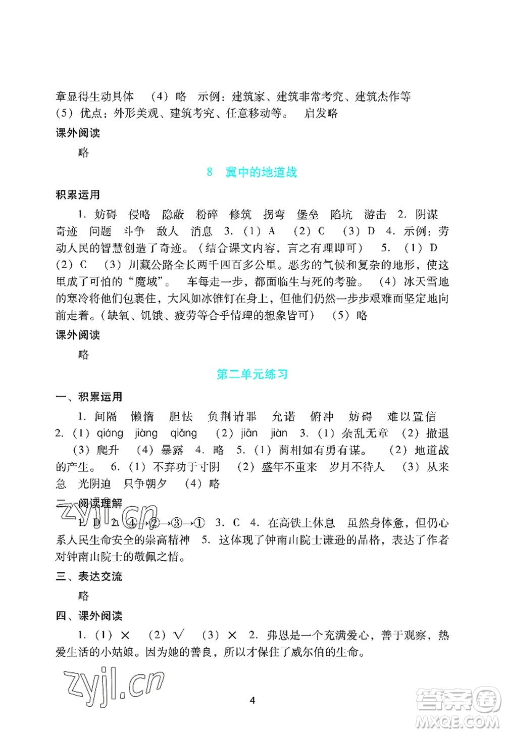 廣州出版社2022陽(yáng)光學(xué)業(yè)評(píng)價(jià)五年級(jí)語(yǔ)文上冊(cè)人教版答案