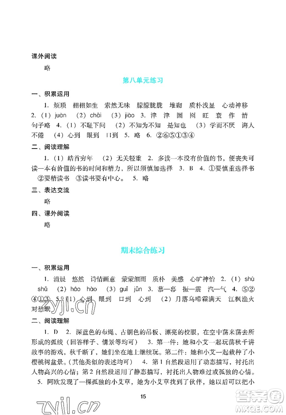 廣州出版社2022陽(yáng)光學(xué)業(yè)評(píng)價(jià)五年級(jí)語(yǔ)文上冊(cè)人教版答案