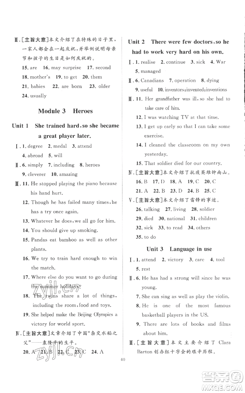 延邊教育出版社2022秋季優(yōu)+學(xué)案課時通九年級上冊英語外研版濰坊專版參考答案