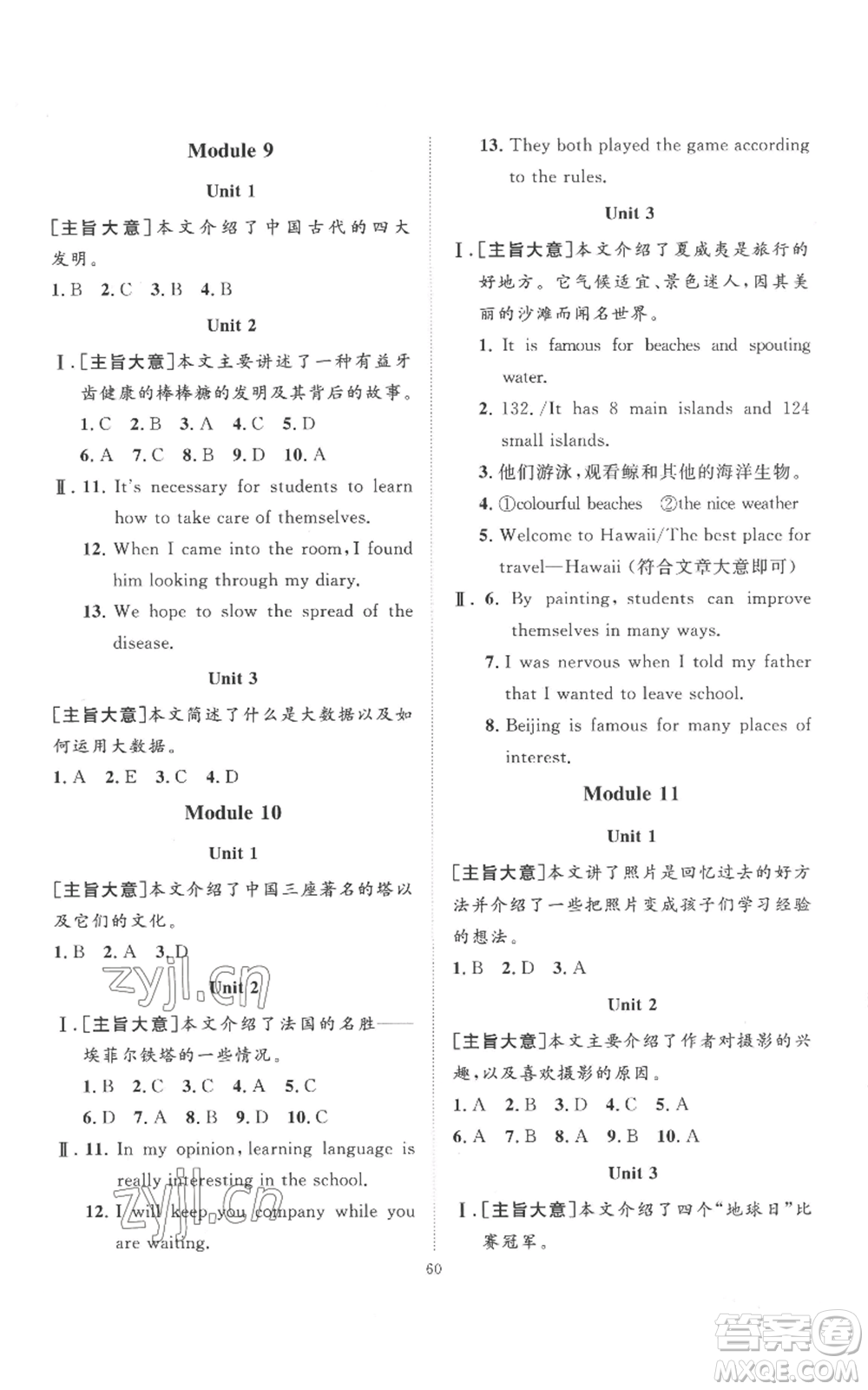 延邊教育出版社2022秋季優(yōu)+學(xué)案課時通九年級上冊英語外研版濰坊專版參考答案