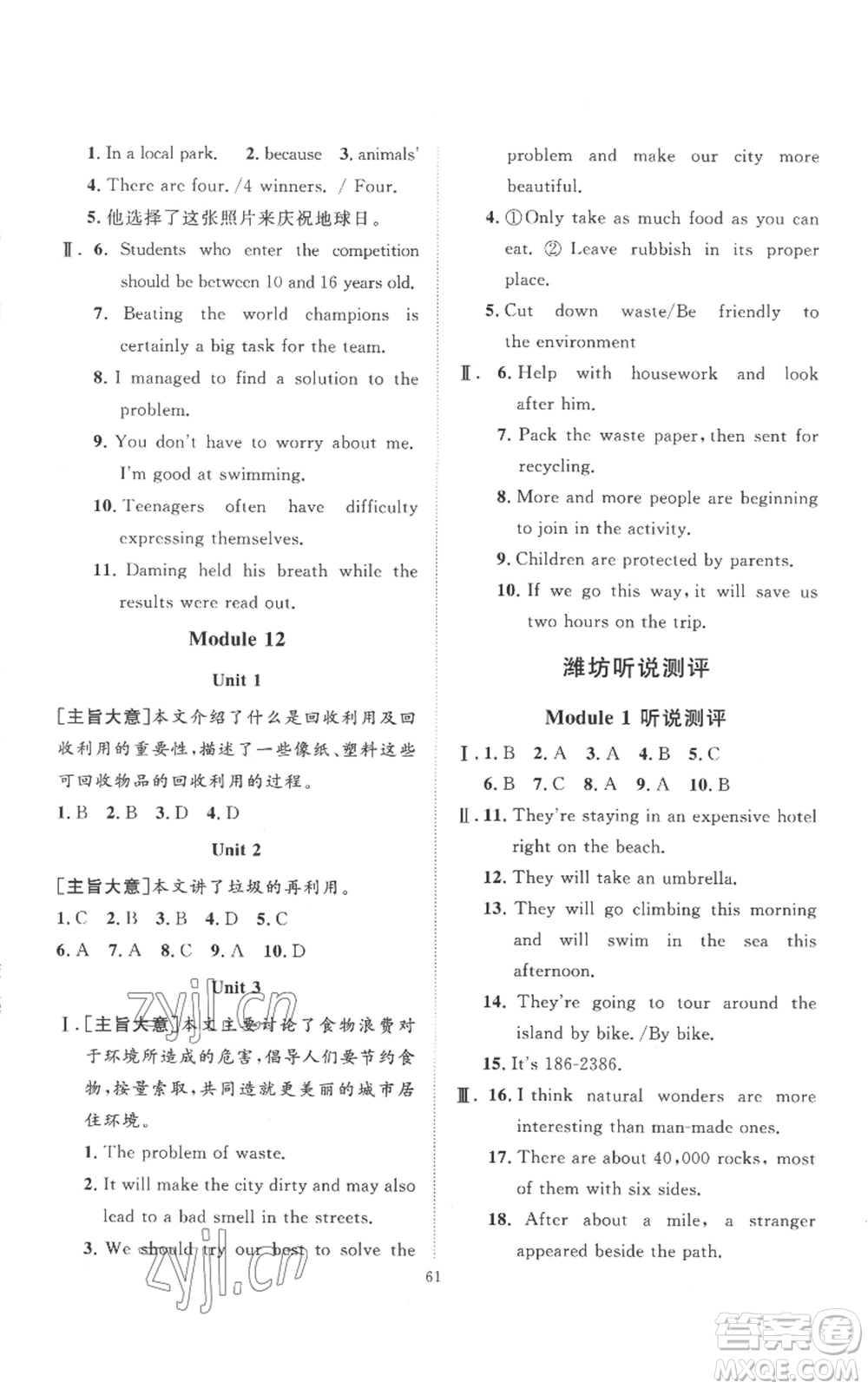 延邊教育出版社2022秋季優(yōu)+學(xué)案課時通九年級上冊英語外研版濰坊專版參考答案