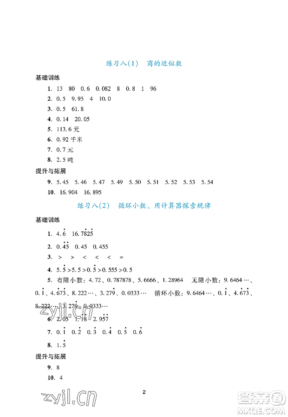 廣州出版社2022陽(yáng)光學(xué)業(yè)評(píng)價(jià)五年級(jí)數(shù)學(xué)上冊(cè)人教版答案