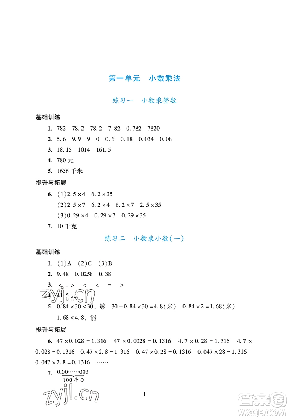 廣州出版社2022陽(yáng)光學(xué)業(yè)評(píng)價(jià)五年級(jí)數(shù)學(xué)上冊(cè)人教版答案