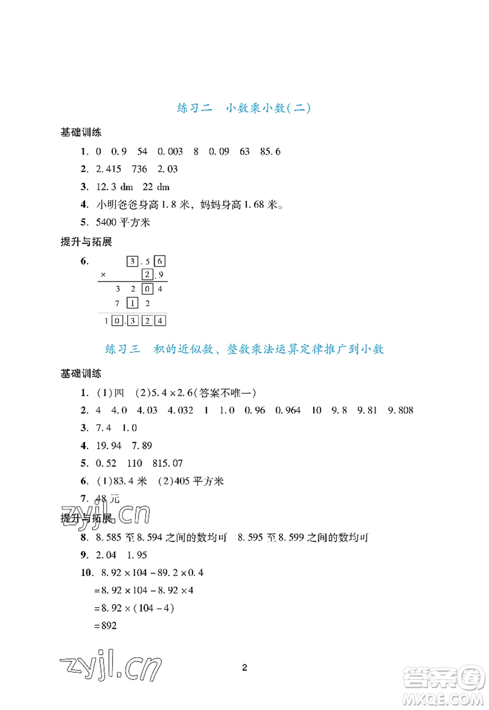 廣州出版社2022陽(yáng)光學(xué)業(yè)評(píng)價(jià)五年級(jí)數(shù)學(xué)上冊(cè)人教版答案