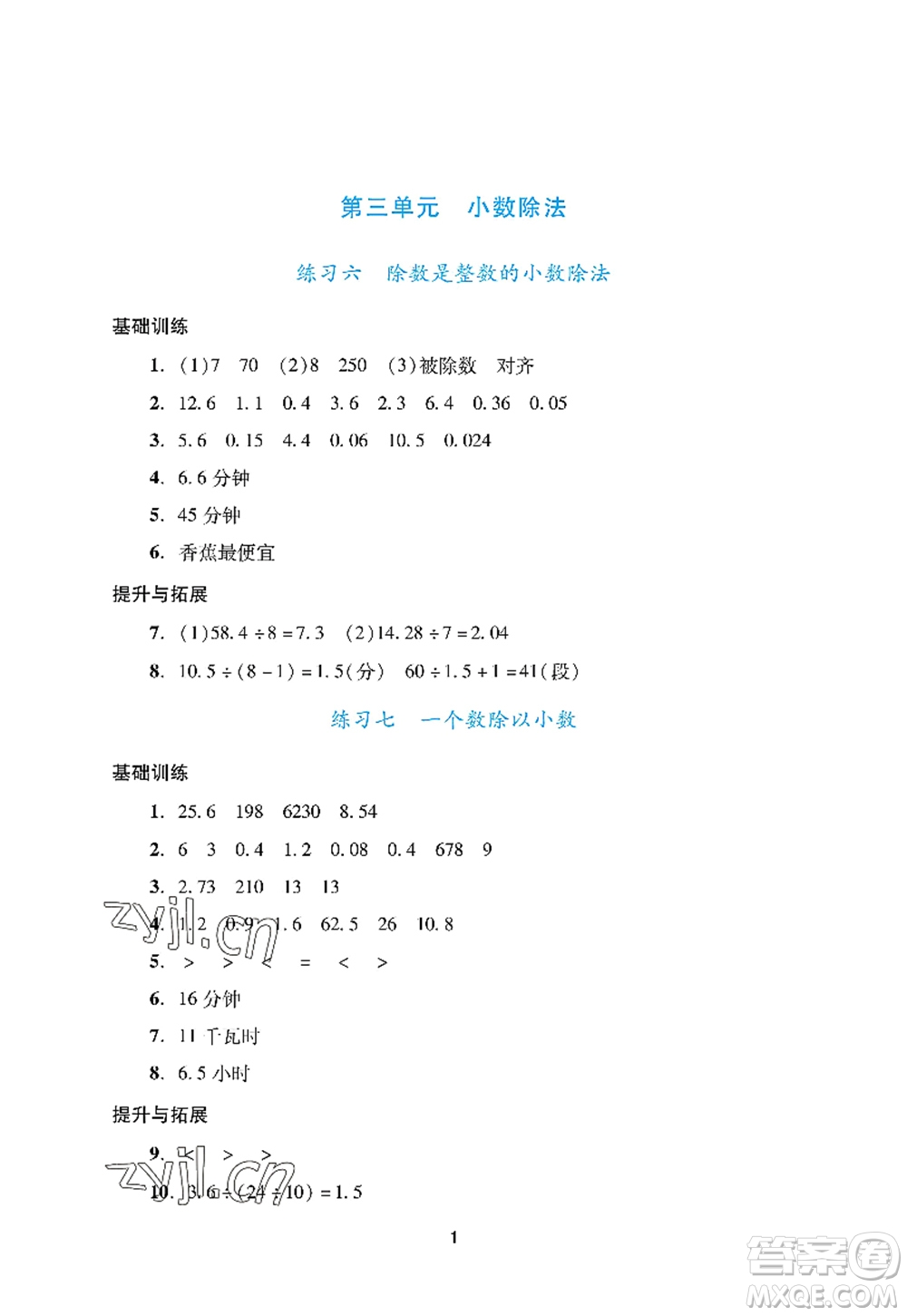 廣州出版社2022陽(yáng)光學(xué)業(yè)評(píng)價(jià)五年級(jí)數(shù)學(xué)上冊(cè)人教版答案