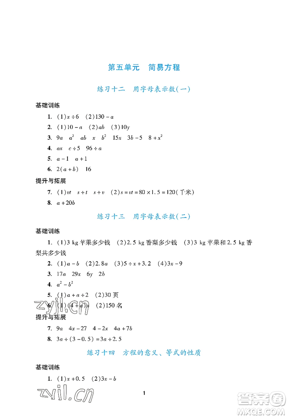 廣州出版社2022陽(yáng)光學(xué)業(yè)評(píng)價(jià)五年級(jí)數(shù)學(xué)上冊(cè)人教版答案