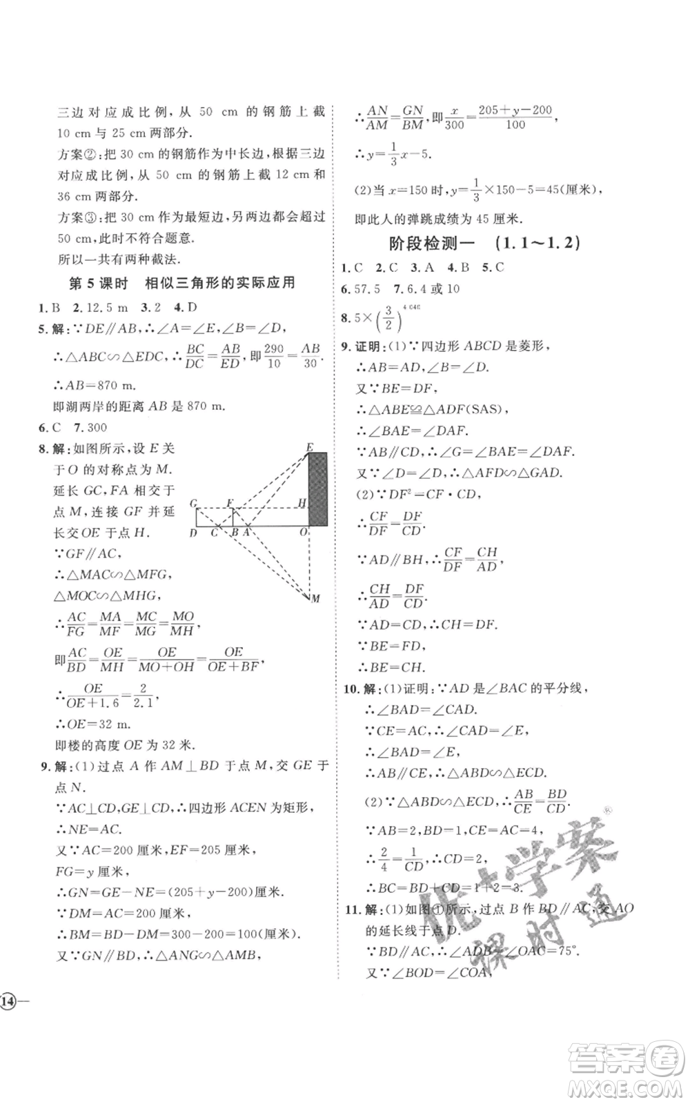 延邊教育出版社2022秋季優(yōu)+學(xué)案課時(shí)通九年級(jí)上冊(cè)數(shù)學(xué)青島版濰坊專版參考答案