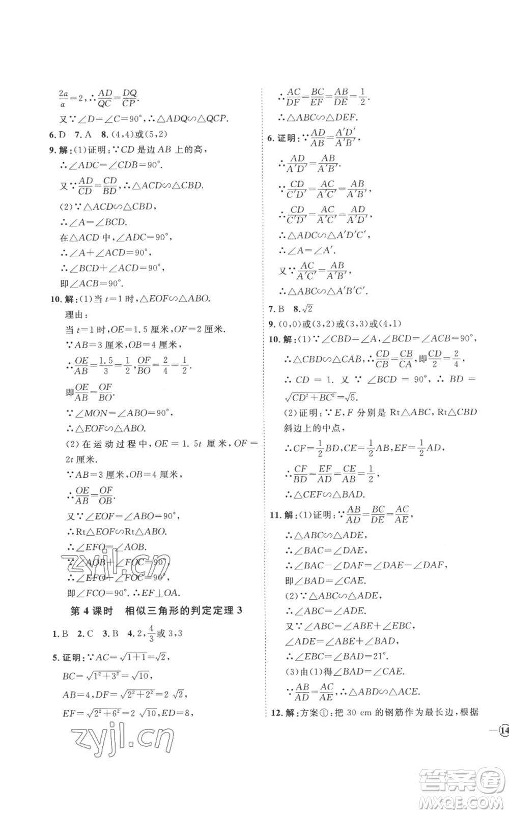 延邊教育出版社2022秋季優(yōu)+學(xué)案課時(shí)通九年級(jí)上冊(cè)數(shù)學(xué)青島版濰坊專版參考答案