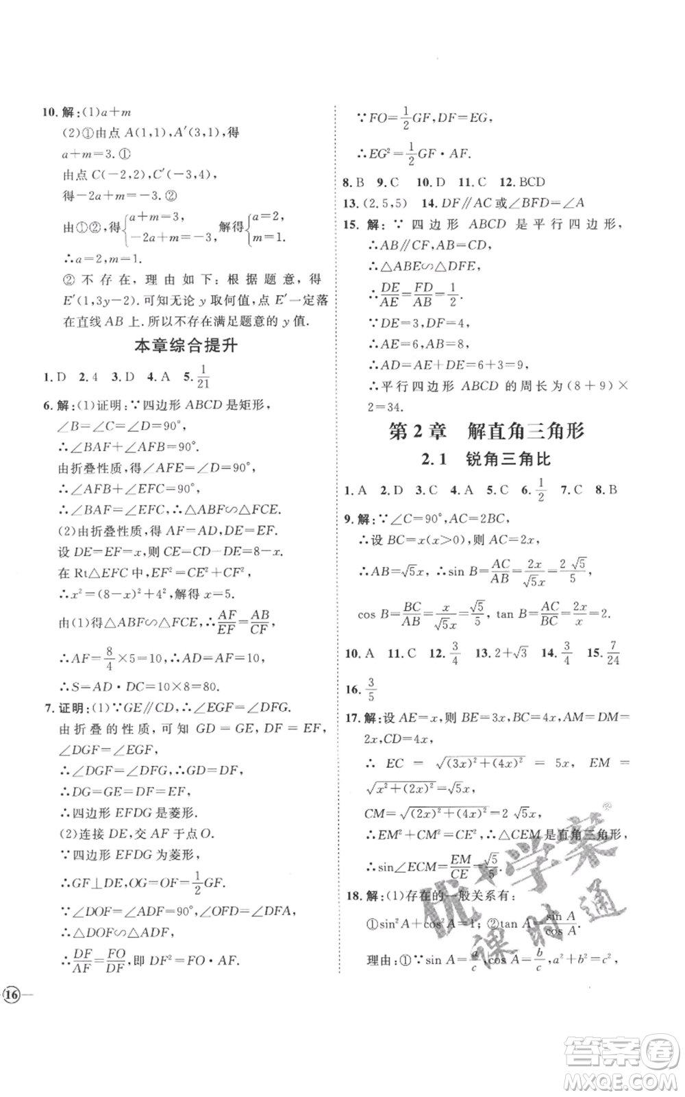 延邊教育出版社2022秋季優(yōu)+學(xué)案課時(shí)通九年級(jí)上冊(cè)數(shù)學(xué)青島版濰坊專版參考答案