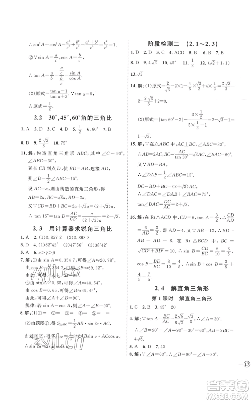 延邊教育出版社2022秋季優(yōu)+學(xué)案課時(shí)通九年級(jí)上冊(cè)數(shù)學(xué)青島版濰坊專版參考答案