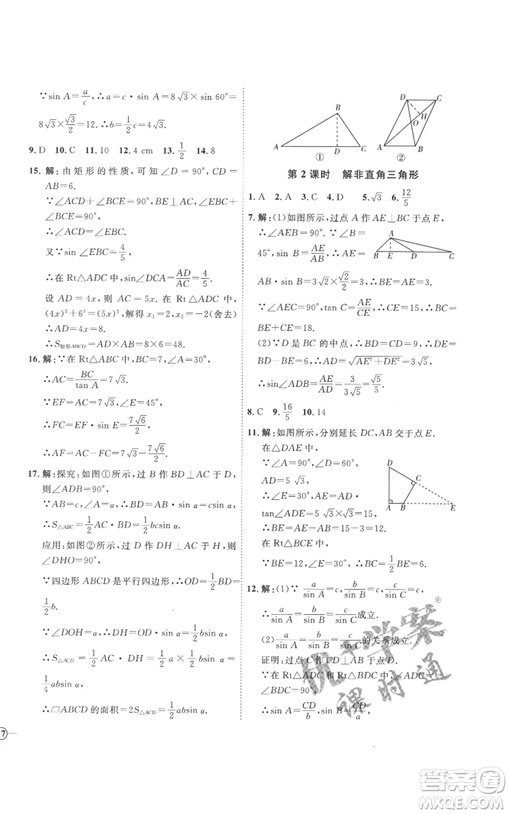 延邊教育出版社2022秋季優(yōu)+學(xué)案課時(shí)通九年級(jí)上冊(cè)數(shù)學(xué)青島版濰坊專版參考答案