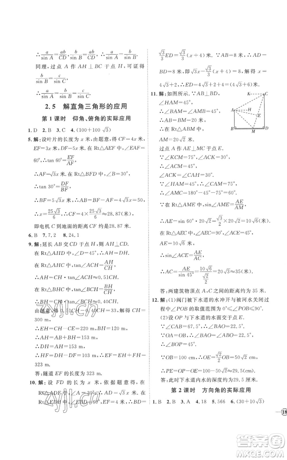 延邊教育出版社2022秋季優(yōu)+學(xué)案課時(shí)通九年級(jí)上冊(cè)數(shù)學(xué)青島版濰坊專版參考答案