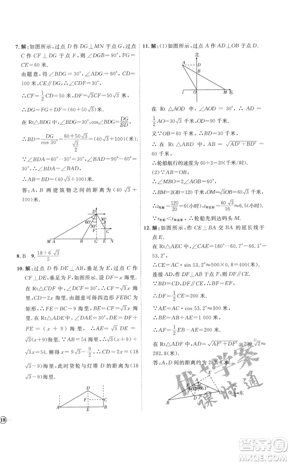 延邊教育出版社2022秋季優(yōu)+學(xué)案課時(shí)通九年級(jí)上冊(cè)數(shù)學(xué)青島版濰坊專版參考答案