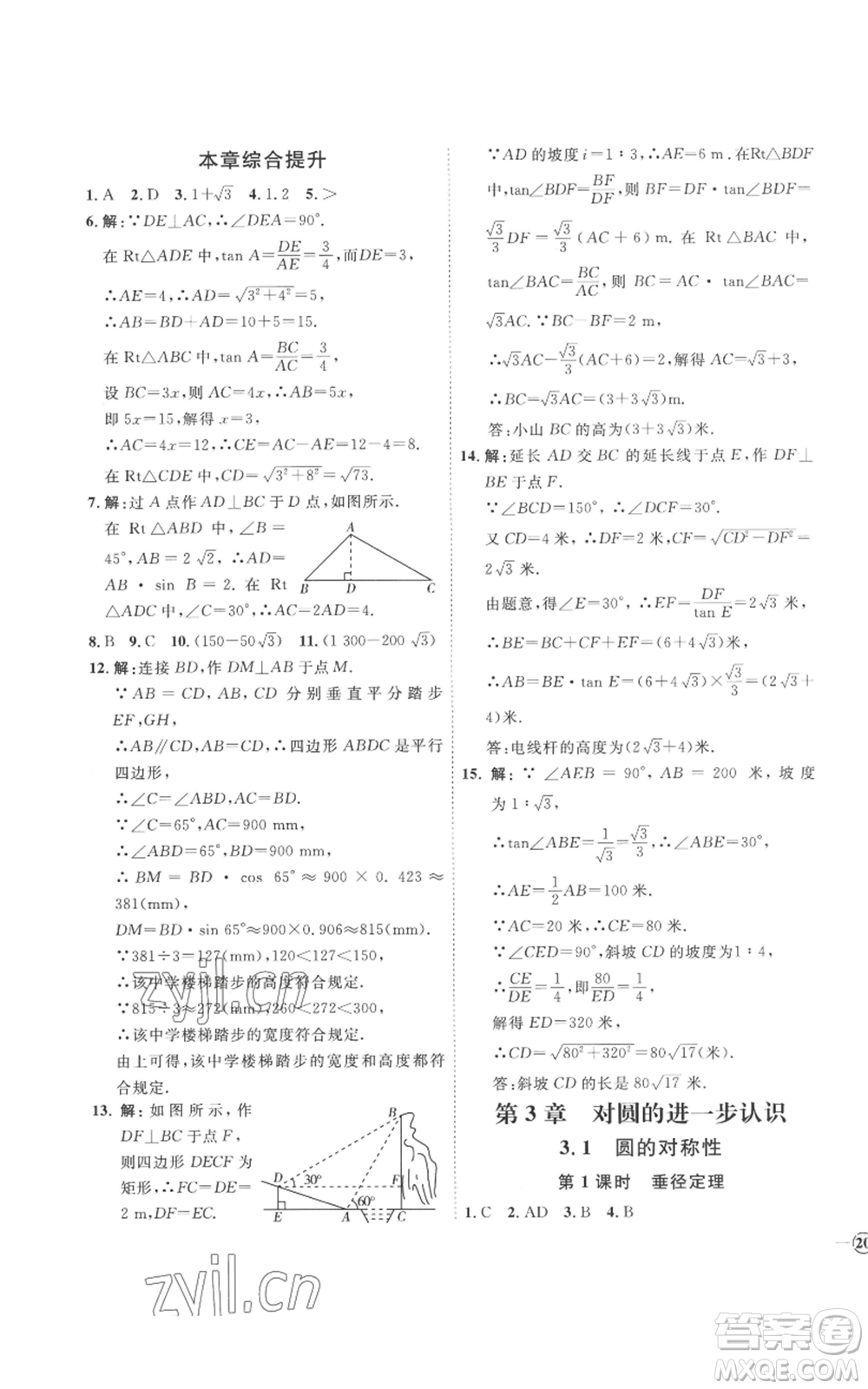 延邊教育出版社2022秋季優(yōu)+學(xué)案課時(shí)通九年級(jí)上冊(cè)數(shù)學(xué)青島版濰坊專版參考答案