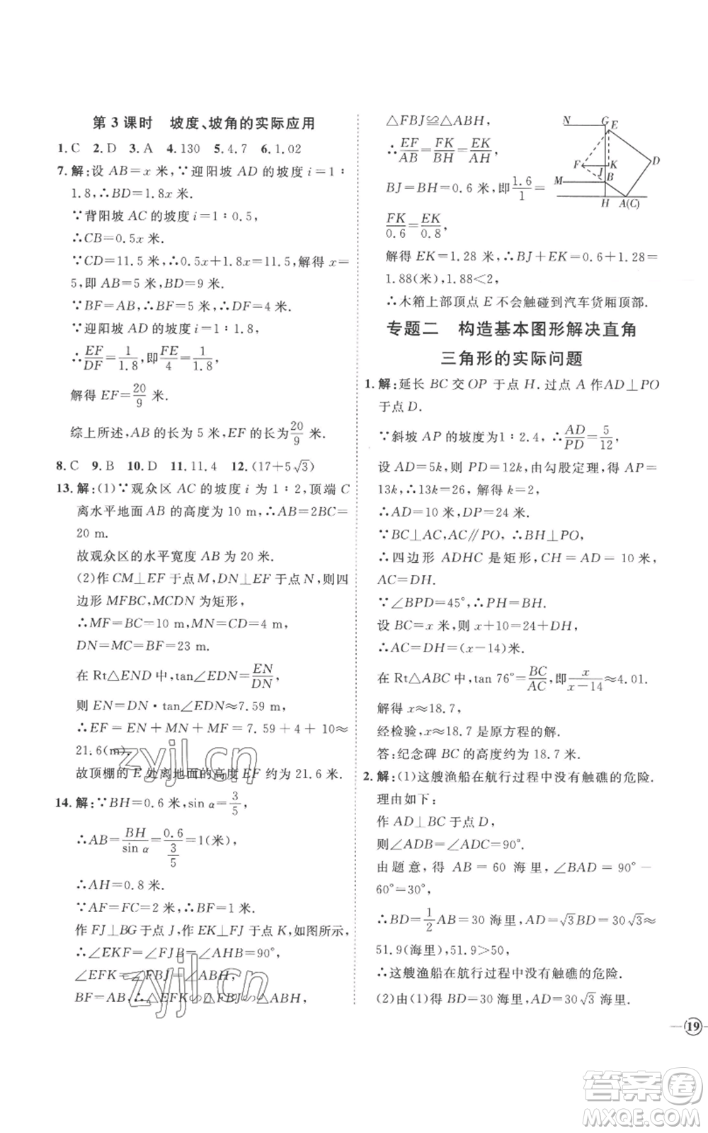 延邊教育出版社2022秋季優(yōu)+學(xué)案課時(shí)通九年級(jí)上冊(cè)數(shù)學(xué)青島版濰坊專版參考答案