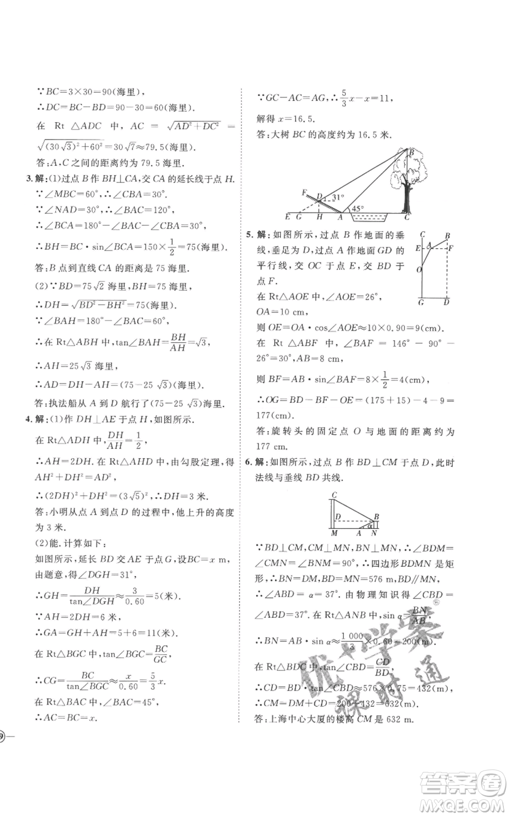 延邊教育出版社2022秋季優(yōu)+學(xué)案課時(shí)通九年級(jí)上冊(cè)數(shù)學(xué)青島版濰坊專版參考答案