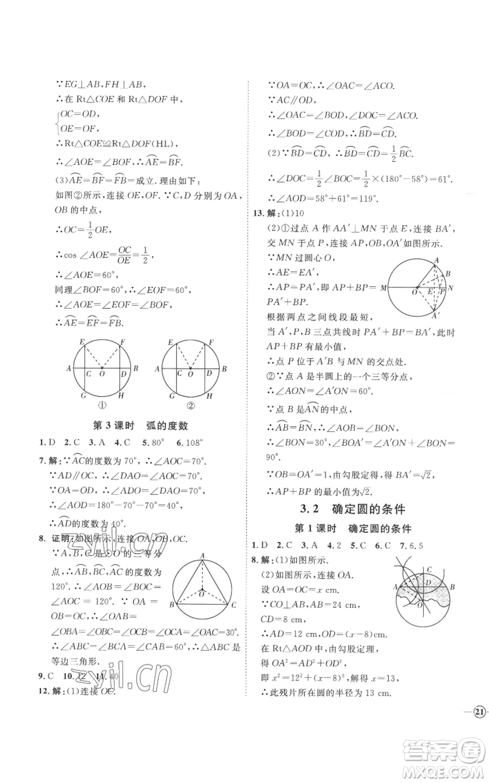 延邊教育出版社2022秋季優(yōu)+學(xué)案課時(shí)通九年級(jí)上冊(cè)數(shù)學(xué)青島版濰坊專版參考答案