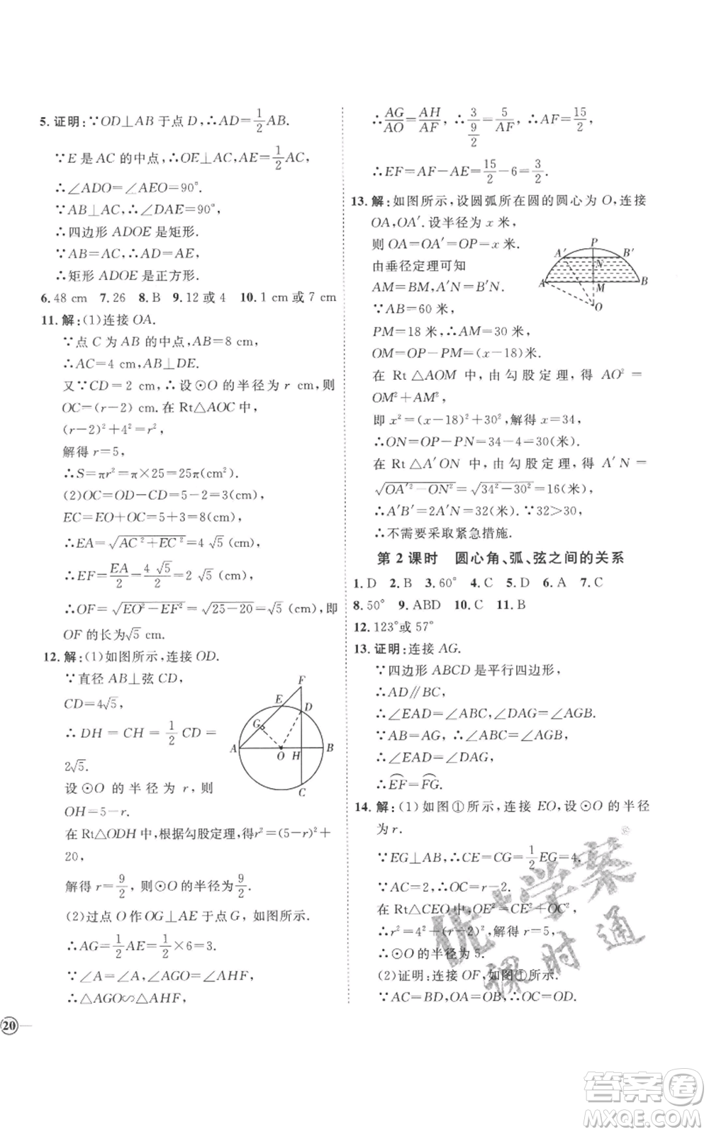 延邊教育出版社2022秋季優(yōu)+學(xué)案課時(shí)通九年級(jí)上冊(cè)數(shù)學(xué)青島版濰坊專版參考答案