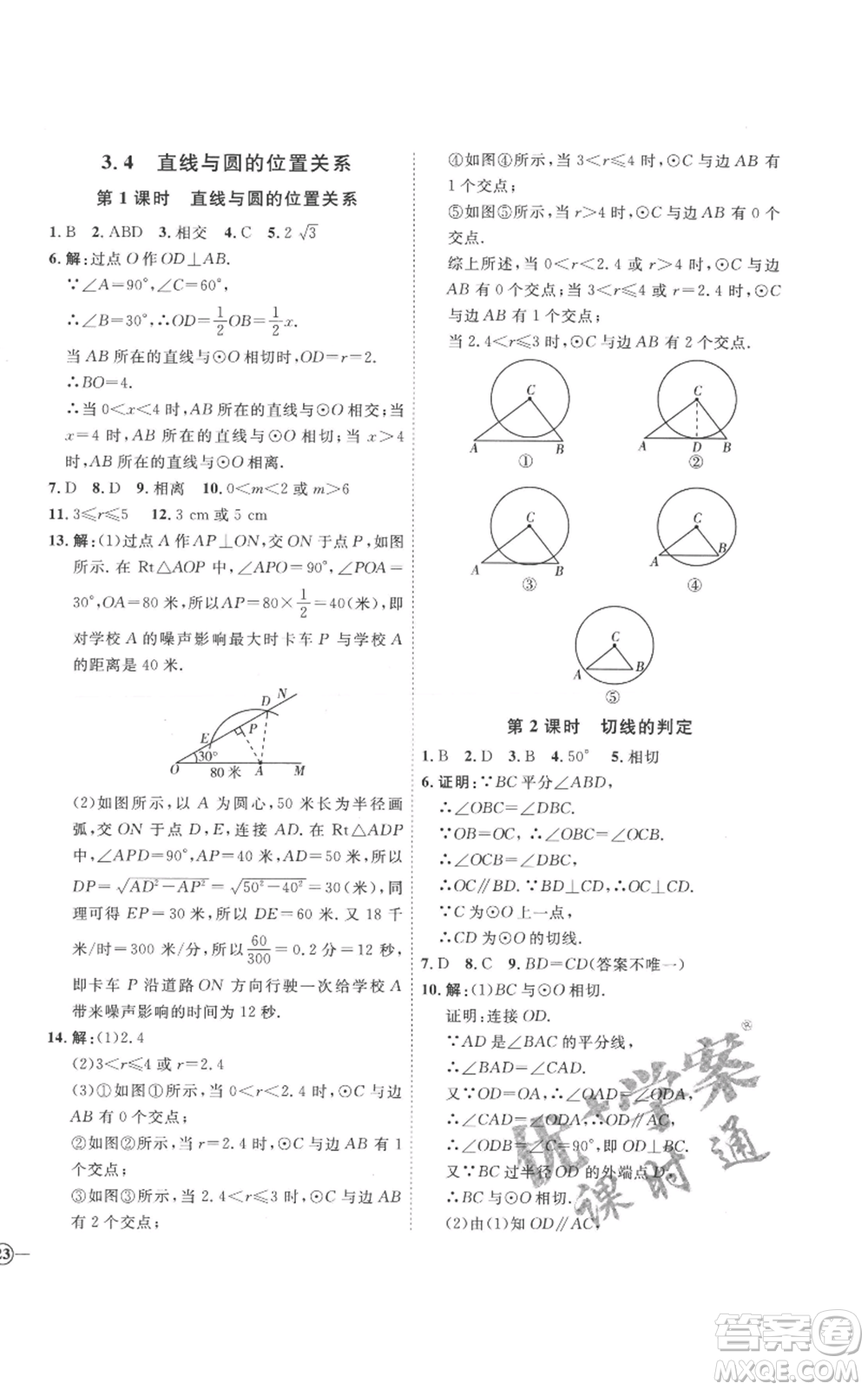 延邊教育出版社2022秋季優(yōu)+學(xué)案課時(shí)通九年級(jí)上冊(cè)數(shù)學(xué)青島版濰坊專版參考答案