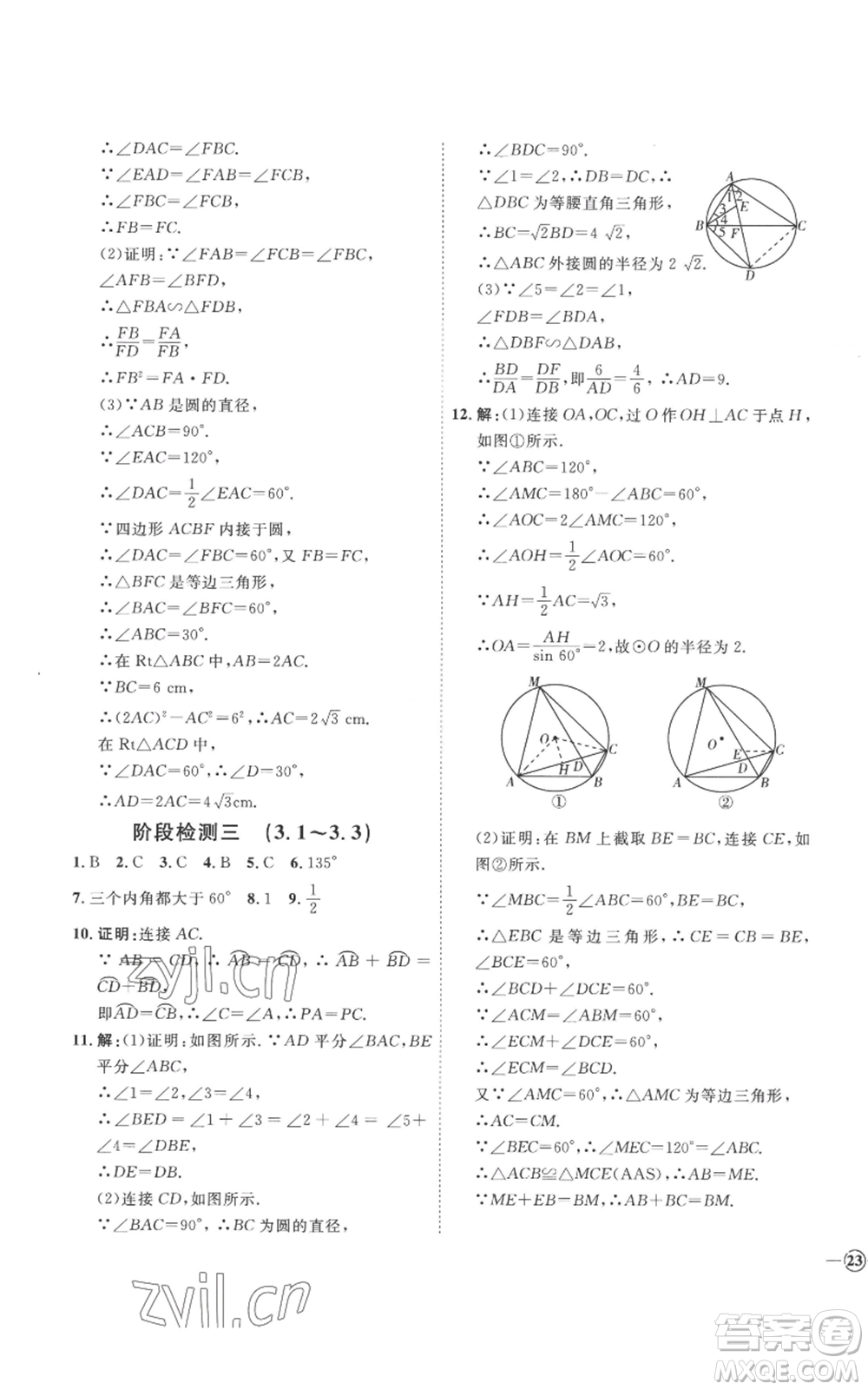 延邊教育出版社2022秋季優(yōu)+學(xué)案課時(shí)通九年級(jí)上冊(cè)數(shù)學(xué)青島版濰坊專版參考答案