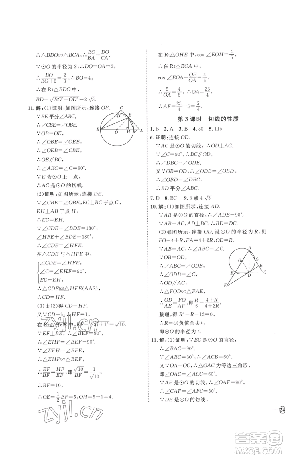 延邊教育出版社2022秋季優(yōu)+學(xué)案課時(shí)通九年級(jí)上冊(cè)數(shù)學(xué)青島版濰坊專版參考答案