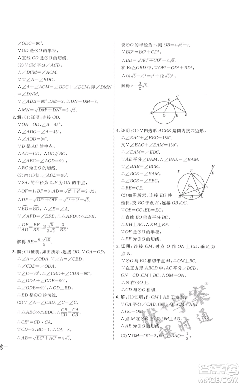 延邊教育出版社2022秋季優(yōu)+學(xué)案課時(shí)通九年級(jí)上冊(cè)數(shù)學(xué)青島版濰坊專版參考答案