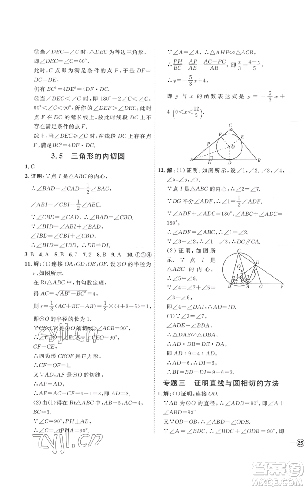 延邊教育出版社2022秋季優(yōu)+學(xué)案課時(shí)通九年級(jí)上冊(cè)數(shù)學(xué)青島版濰坊專版參考答案