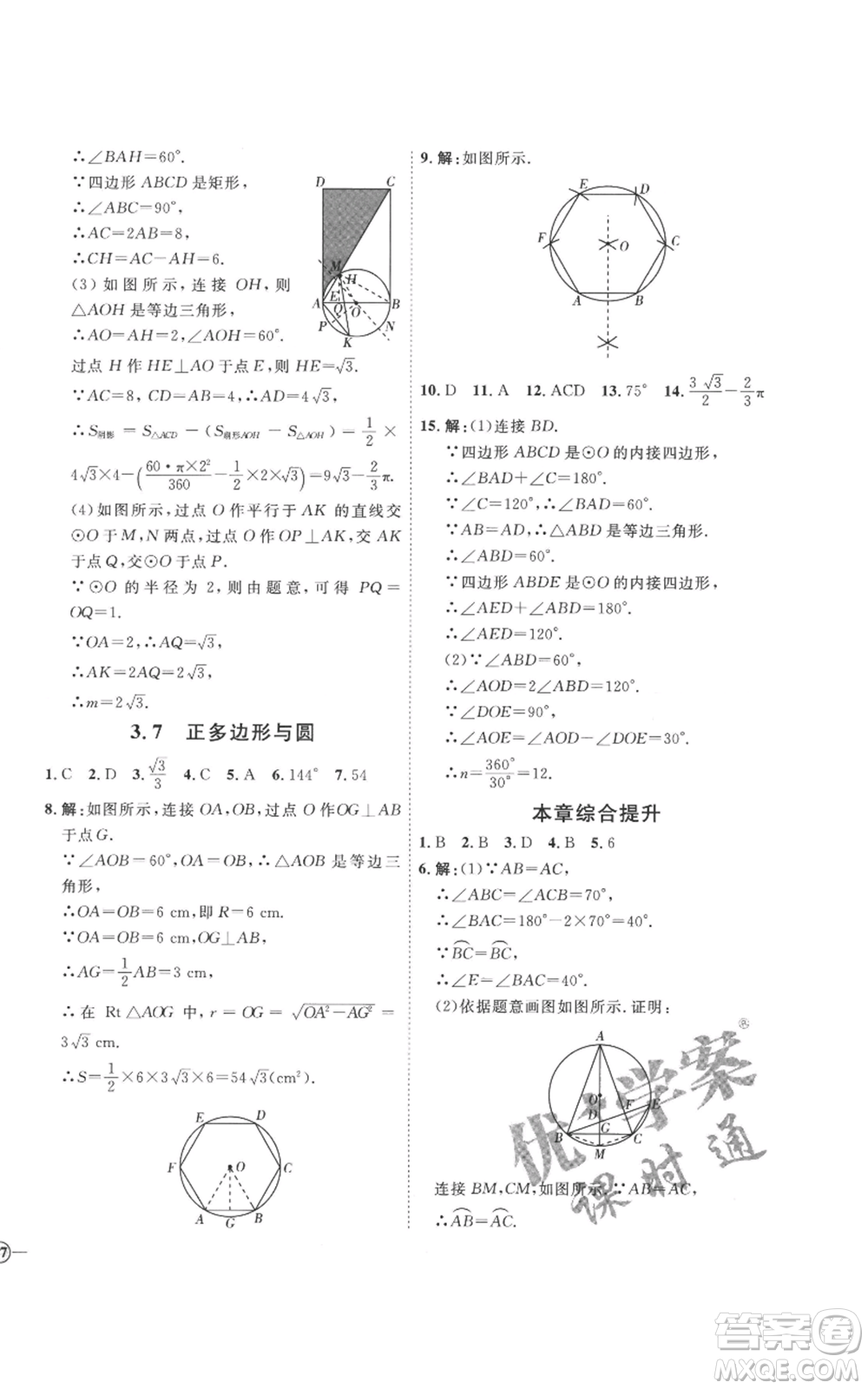 延邊教育出版社2022秋季優(yōu)+學(xué)案課時(shí)通九年級(jí)上冊(cè)數(shù)學(xué)青島版濰坊專版參考答案