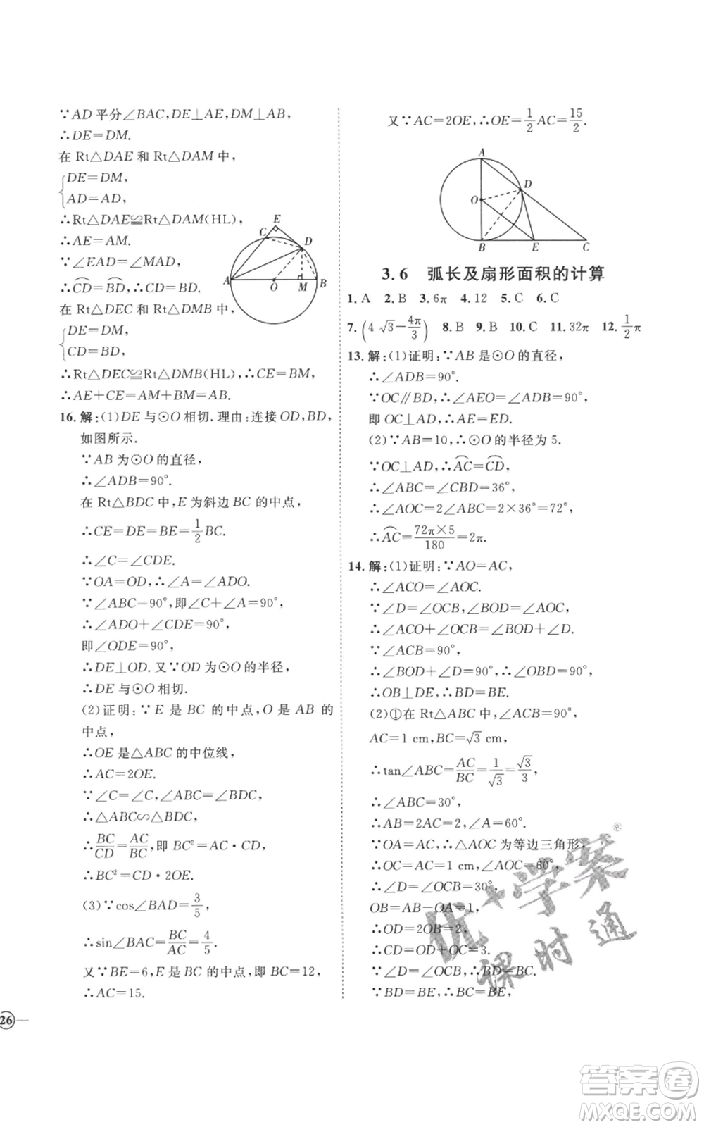 延邊教育出版社2022秋季優(yōu)+學(xué)案課時(shí)通九年級(jí)上冊(cè)數(shù)學(xué)青島版濰坊專版參考答案