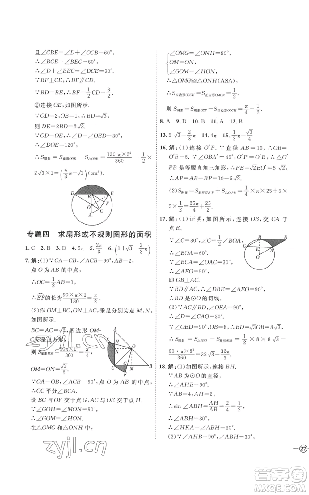 延邊教育出版社2022秋季優(yōu)+學(xué)案課時(shí)通九年級(jí)上冊(cè)數(shù)學(xué)青島版濰坊專版參考答案