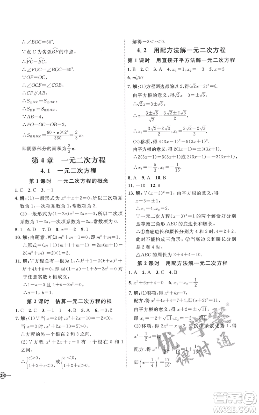 延邊教育出版社2022秋季優(yōu)+學(xué)案課時(shí)通九年級(jí)上冊(cè)數(shù)學(xué)青島版濰坊專版參考答案