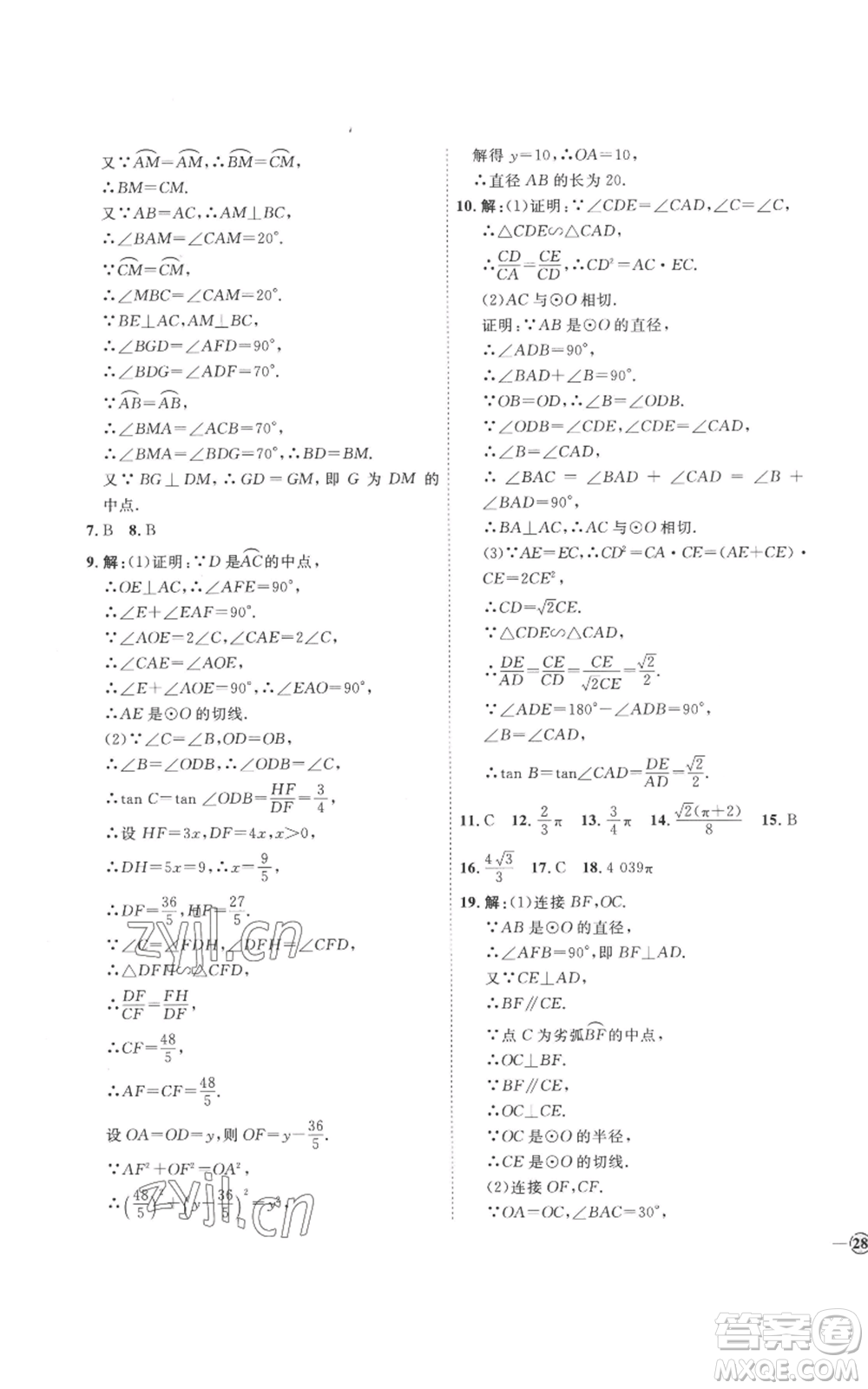 延邊教育出版社2022秋季優(yōu)+學(xué)案課時(shí)通九年級(jí)上冊(cè)數(shù)學(xué)青島版濰坊專版參考答案